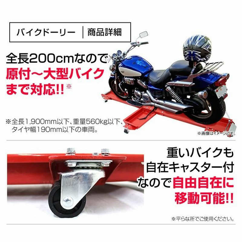 最大1000円OFF バイクドーリー バイク移動ツール オートバイ移動用