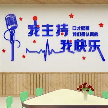 口才勵志標語3d立體墻貼公司文化墻培訓教室貼紙興趣班演講室裝飾