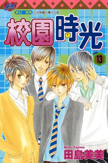 【電子書】校園時光 (13)