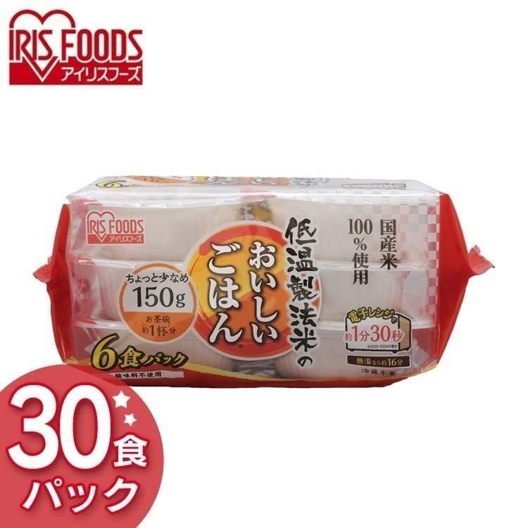 ご飯 ごはん パックごはん パックご飯 低温製法米のおいしいごはん 国産米100％ 150g×30パック アイリスオーヤマ