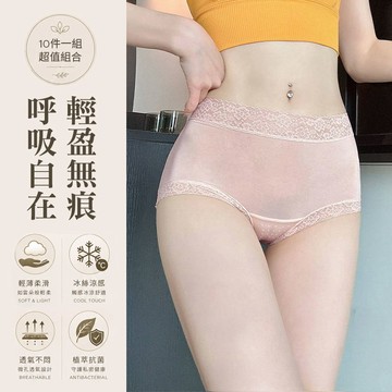 PUFII-內褲組 聚乳酸棉10A抗菌中腰輕薄冰絲涼感透氣舒適氧肌呼吸隱形無痕內褲組-0605 現+預 春【CP33631】