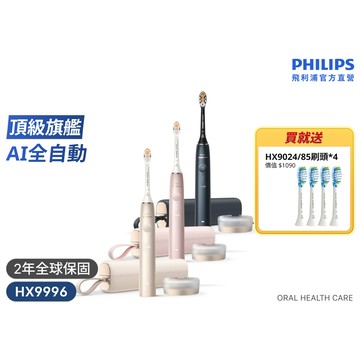 HX9996 Sonicare 9900尊榮AI音波牙刷 (3色任選/官方直營)