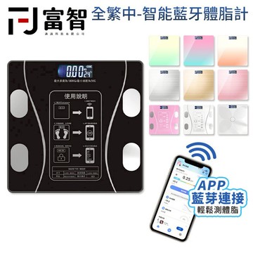 【FJ】 多色可選 全繁中智能藍芽體脂計 體重體脂計 藍牙體脂機 電子秤 LED體重計 體重機 BMI 智能體脂計