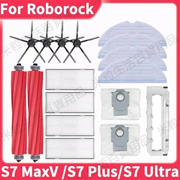 【全球優品滙】Roborock石頭掃地機器人S7 MaxV S7Plus S7 maxV Ultra配件主刷 邊刷 濾網