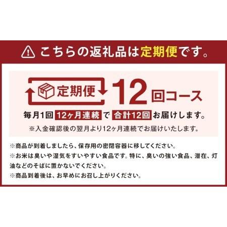 ふるさと納税 熊本県菊池産 ヒノヒカリ 玄米 計60kg（5kg×12回）米 お米 残留農薬ゼロ 低温貯蔵 熊本県菊池市