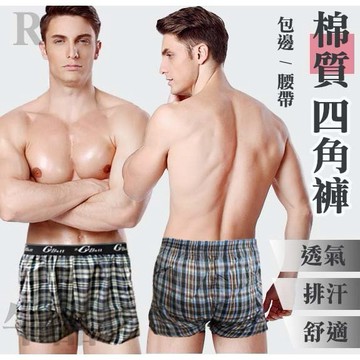 【現貨 快速出貨 格紋四角褲】男內褲 男生內褲 四角褲 格紋內褲 純棉平口褲 寬鬆平口褲 內褲 包邊 腰帶 棉質四角褲