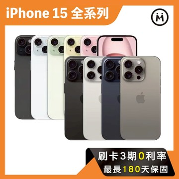 Apple iPhone 15 全系列｜6.7 吋 A17 Pro 晶片 ProMax 動態島 AI功能 二手手機 蘋果