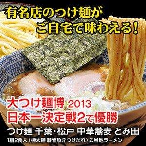 千葉・松戸 中華蕎麦 とみ田 つけ麺 6食セット (2食入X3箱) （極太麺 豚骨 魚介 つけだれ）(ご当地 有名店 ラーメ