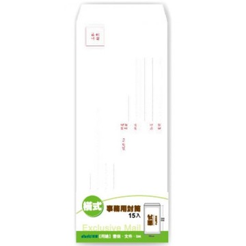 【阿翔小舖】『南寶興』中式事務用封筒(橫式) 15入 99*225mm 單包