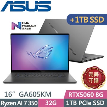 ASUS ROG Zephyrus G16 GA605KM-0032E350H-NBLO(Ryzen AI 7 350/32G/1TB+1TB/RTX5060/16吋/W11)特仕