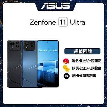ASUS Zenfone 11 Ultra (16G/512G) 6.78吋 八核心智慧型手機