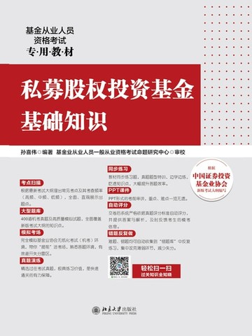 【電子書】私募股权投资基金基础知识