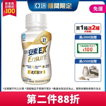 亞培安素 EX配方隨身瓶 220mlx 24入 (增強體力、HMB、三重優蛋白幫助增肌+護肌)