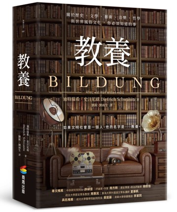 教養：關於歷史、文學、藝術、音樂、哲學與世界風俗文化，你必須知道的事[二手書_近全新]