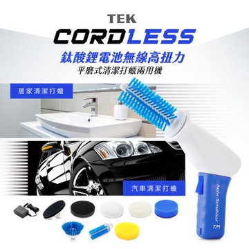TEK 鈦酸鋰電池 無線高扭力平磨式多用途清潔打蠟機 CCP-96(台灣製)
