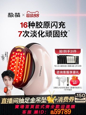 【台灣公司 可打統編】【百補直降460】Jmoon極萌膠原炮臉部緊致淡紋提拉全能頂配美容儀