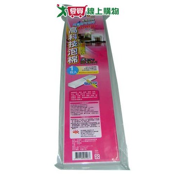 高科技去污泡棉(加長版)【愛買】