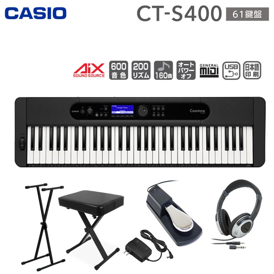 キーボード 電子ピアノ CASIO カシオ CT-S400 61鍵盤 スタンド・イス・ヘッドホン・ペダルセット CTS400 楽器