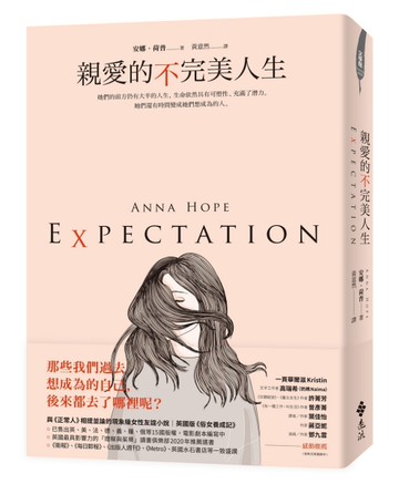 親愛的不完美人生[二手書_良好]