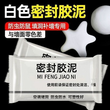 💢現貨隔日達💢家用下水管道密封膠泥 空調孔堵洞口神器 廚房堵洞神器 防水漏水防鼠防蟲墻孔堵漏密封膠泥 密封膠 堵洞膠