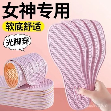 好貨下殺🌈超薄涼感乳膠鞋墊 真軟 光腳鞋墊 女士夏季薄款 超軟底 舒適透氣 吸汗防臭 防滑光腳神器 I4PH