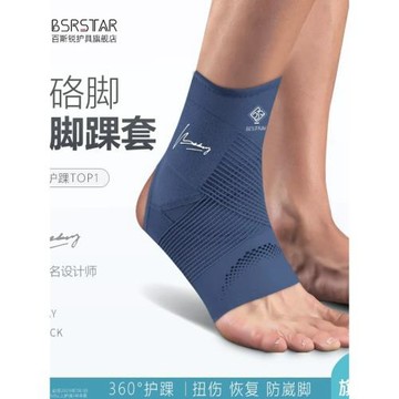 百斯銳5D護腳踝專業腳腕護踝腳踝運動籃球防崴腳扭傷套可穿鞋護具