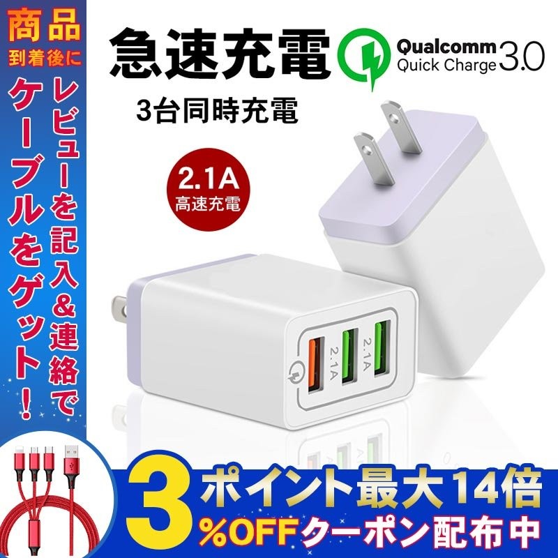 ACアダプター 急速 USB 充電器 スマホ充電器 4ポート USB3ポート 同時充電 電源 ACコンセント iphone QC3.0 iPhone  Android スマホ USBアダプタ 5V2.1A 通販 LINEポイント最大0.5%GET | LINEショッピング