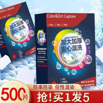 ⭐臺灣熱賣好物⭐色母片 吸色紙洗衣片 衣服防串色 防串染吸色片混合 洗衣機防染色母片