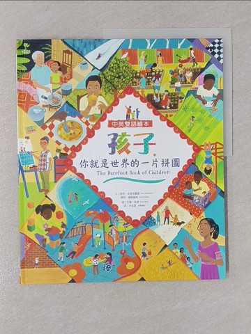 【書寶二手書T1／少年童書_Y8O】孩子，你就是世界的一片拼圖_大衛‧狄恩（David Dean）