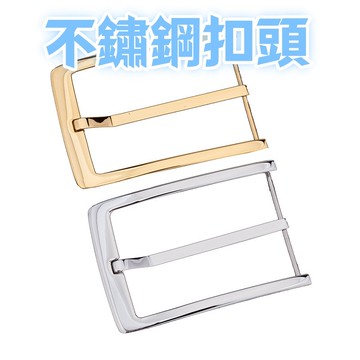 全店免運 精選 皮帶扣頭 腰帶扣 3.5-3.8cm不銹鋼304針扣頭打樣皮帶扣子