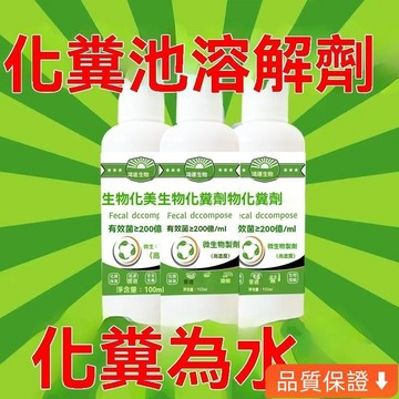 💥台灣热卖💥 化糞劑 溶解劑 糞便大便分解劑 下水道旱厠堵塞 微生物融化除臭 降解劑 B5HW