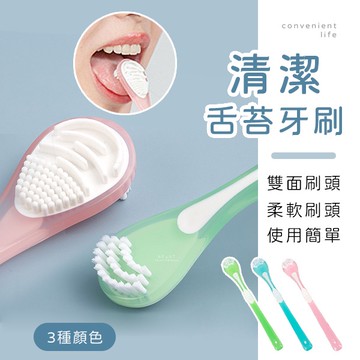 [台灣現貨]雙面清潔舌苔牙刷 刮舌器 舌苔刷 刮舌棒 刮舌板 舌苔清潔器 口腔清潔棒