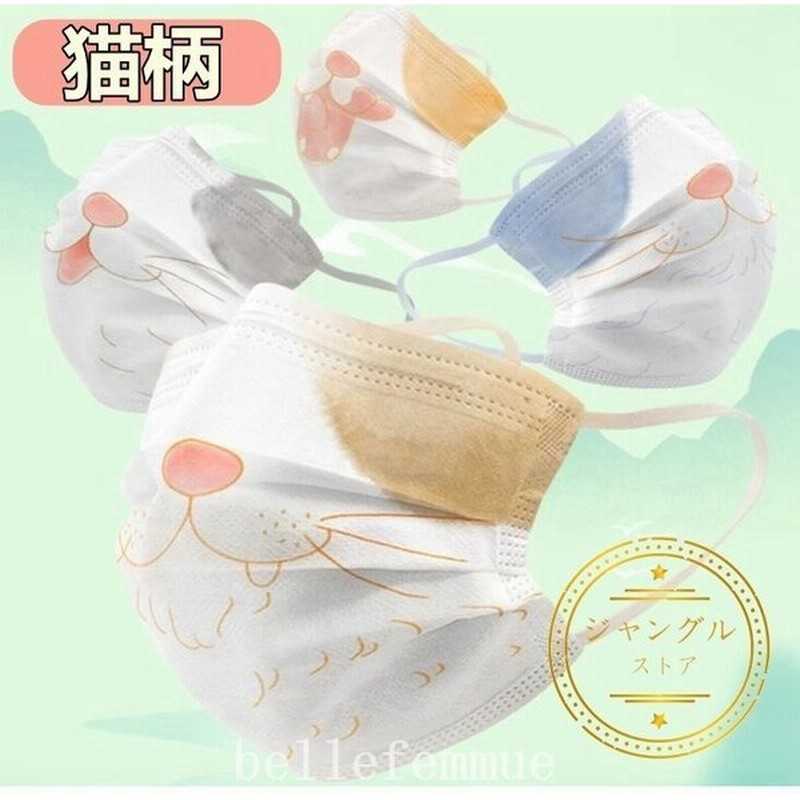 マスク 使い捨て 不織布マスク 半面マスク 面白いマスク 猫柄 ねこ 動物柄 可愛い クリスマス プレゼント 三層 立体 50枚 個包装 柄入り アニマル 大人用 ネコ 通販 Lineポイント最大get Lineショッピング