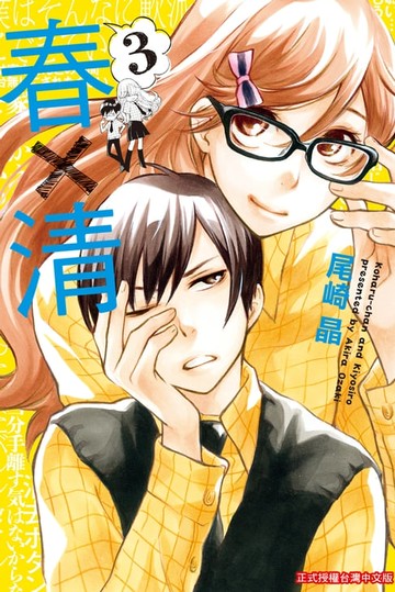 【電子書】春×清 (3)