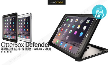 OtterBox Defender 防禦者 iPad Air 2 防摔 防震 保護殼 附立架