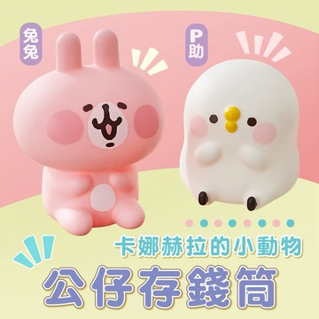 Kanahei卡娜赫拉的小動物系列-公仔存錢筒