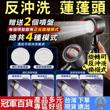 [居家專區 附發票 隔日到貨] 新款反沖洗 蓮蓬頭 花灑 增壓蓮蓬頭 加壓蓮蓬頭 蓮蓬頭大水量