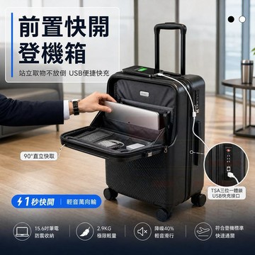 Elegant✨新款ANA全日空前置開口箱 多功能登機箱 超輕拉桿箱 靜音萬向輪 旅行行李箱 密碼箱 行李箱 旅行箱