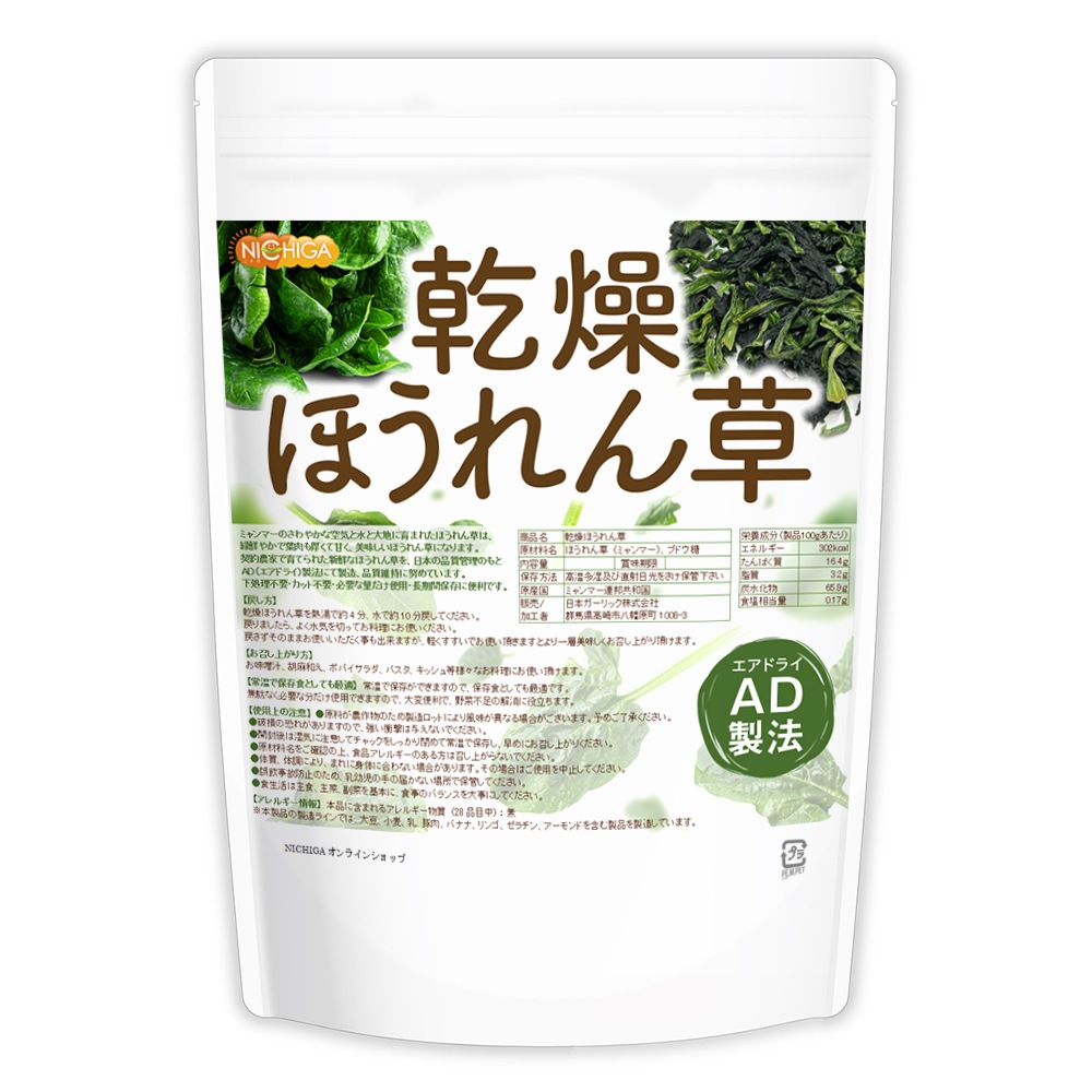 乾燥 ほうれん草 200ｇ AD製法 契約栽培 [01]