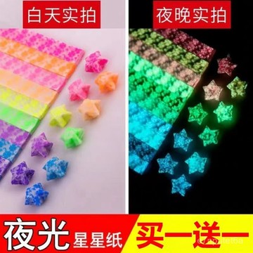 【買一送一】夜光星星紙倖運星折紙夜光疊星星許願星星紙手工禮物 3HTV