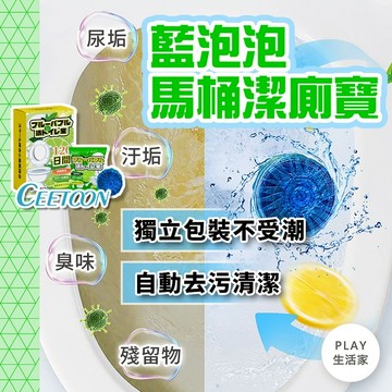 Play生活家【E71】CEETOON藍泡泡馬桶潔廁寶 馬桶清潔劑 廁所除臭 馬桶清潔 廁所芳香 馬桶芳香劑 潔廁劑
