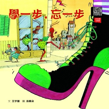 學一步，忘一步[二手書_良好]