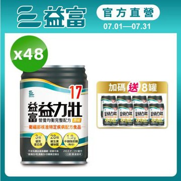 【益富官方直營】 益力壯17 營養均衡完整配方-原味 250ml*24入*2箱