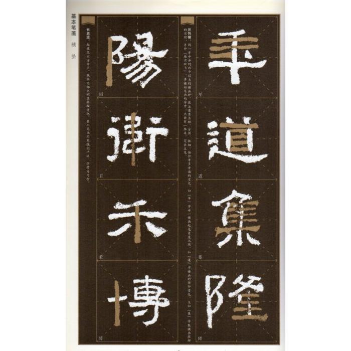 西狭頌　技法精講　故宮珍蔵歴代名碑法帖技法系列　中国語書道 西狭#39042;　技法精#35762;