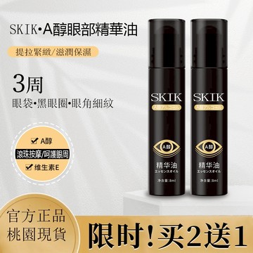 ⚡⚡台灣現貨 SKIK·A醇眼部精華液 細紋 眼袋 黑眼圈 眼周 提拉緊緻 滾珠按摩眼霜 眼部保養精華油 男女眼霜 眼油