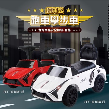 【親親 CCTOY】藍寶款 跑車兒童學步車嚕嚕車 RT-616 白紅二色