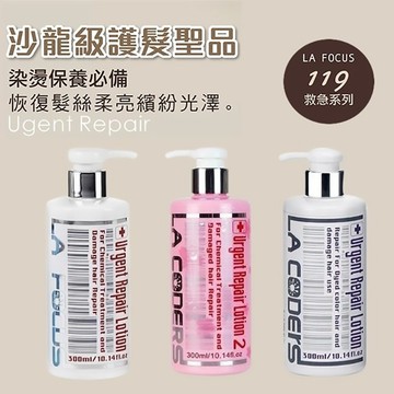 LA CODERS 珂妍 119救急菁露／櫻花嚴損救急菁露／護色【三哥嚴選】免沖洗護髮 蕾舒法克 D251668 x !