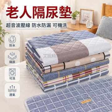 台灣出貨✨ 老人隔尿墊 成人護理墊 防水可洗隔尿墊 大床專用護理墊 宿舍小墊子 生理期姨媽墊 藍格子花紋