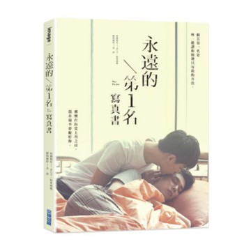 永遠的第1名：WBL1寫真書