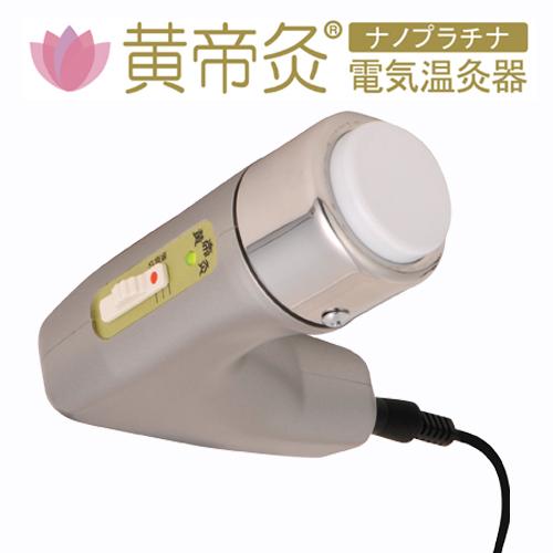 黄帝灸 ナノプラチナ 電気温灸器 | LINEブランドカタログ